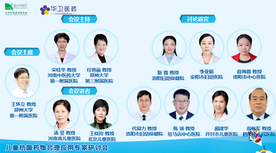 《兒童抗菌藥物合理應用專家研討會——河南站》